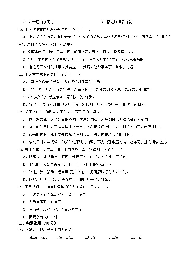 辽宁省沈阳市苏家屯区2022-2023学年六年级上学期期末教学诊断语文试题第2页