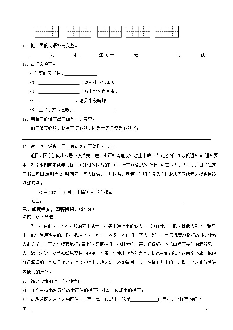 辽宁省沈阳市苏家屯区2022-2023学年六年级上学期期末教学诊断语文试题第3页