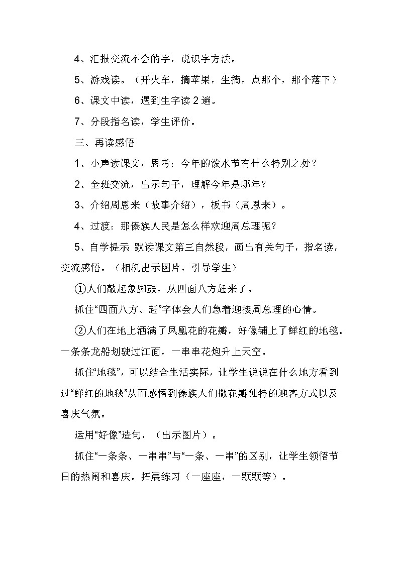 部编版语文二年级上册  17难忘的泼水节  第一课时教学设计第2页