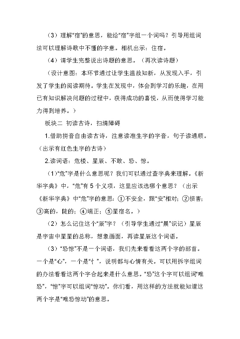 部编版语文二年级上册  19 夜宿山寺  第一课时教学设计第2页