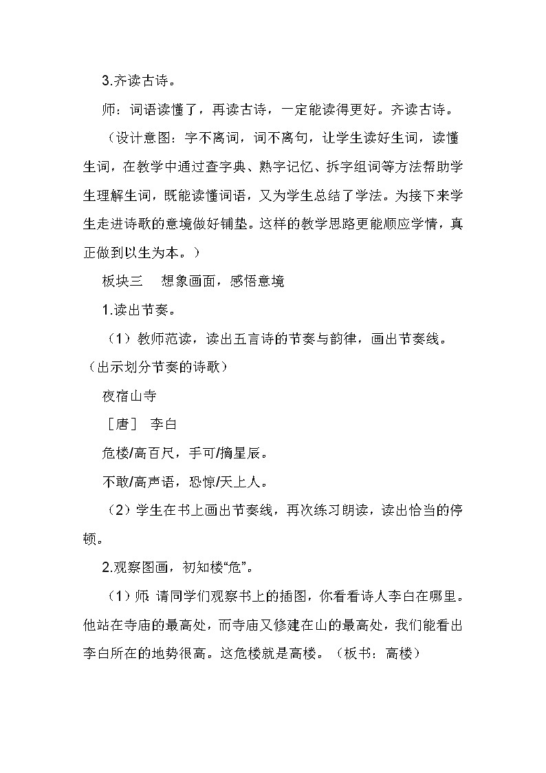 部编版语文二年级上册  19 夜宿山寺  第一课时教学设计第3页