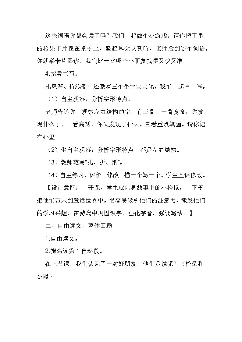 部编版语文二年级上册  23 纸船和风筝  第二课时教学设计第2页