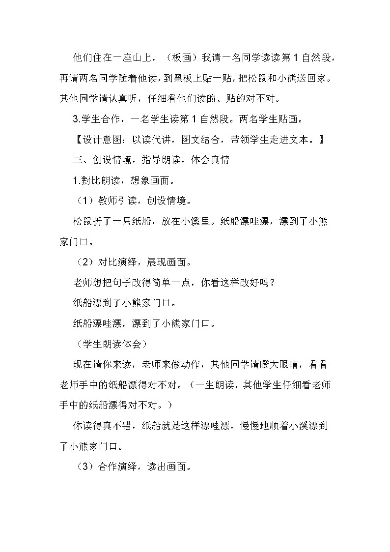 部编版语文二年级上册  23 纸船和风筝  第二课时教学设计第3页