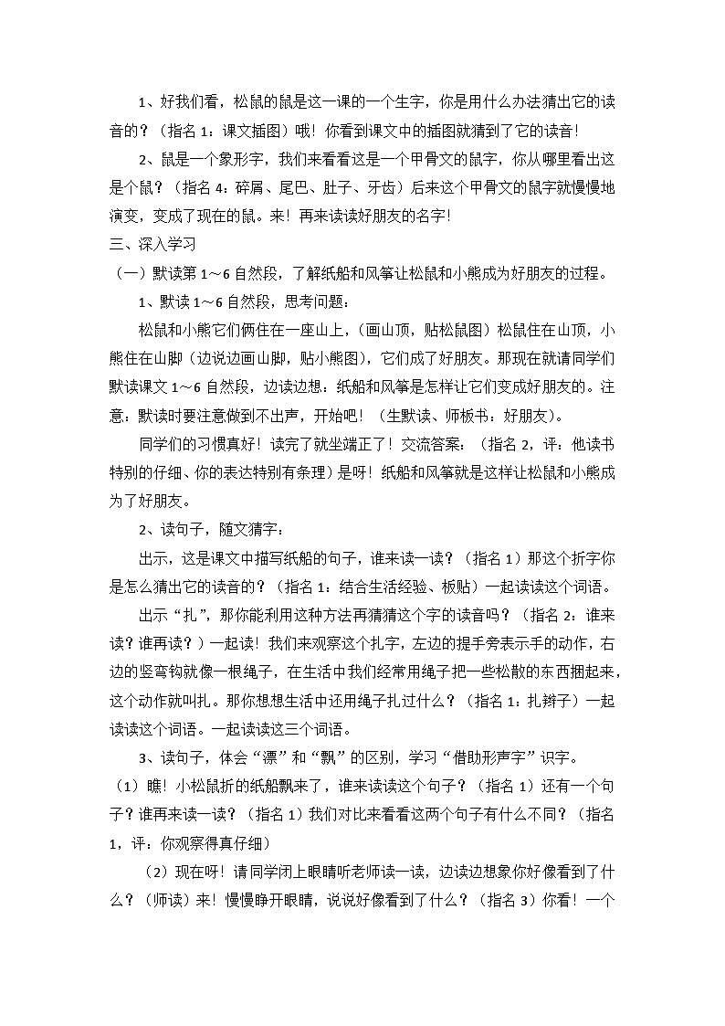 部编版语文二年级上册  23 纸船和风筝 第一课时（教学设计）第2页