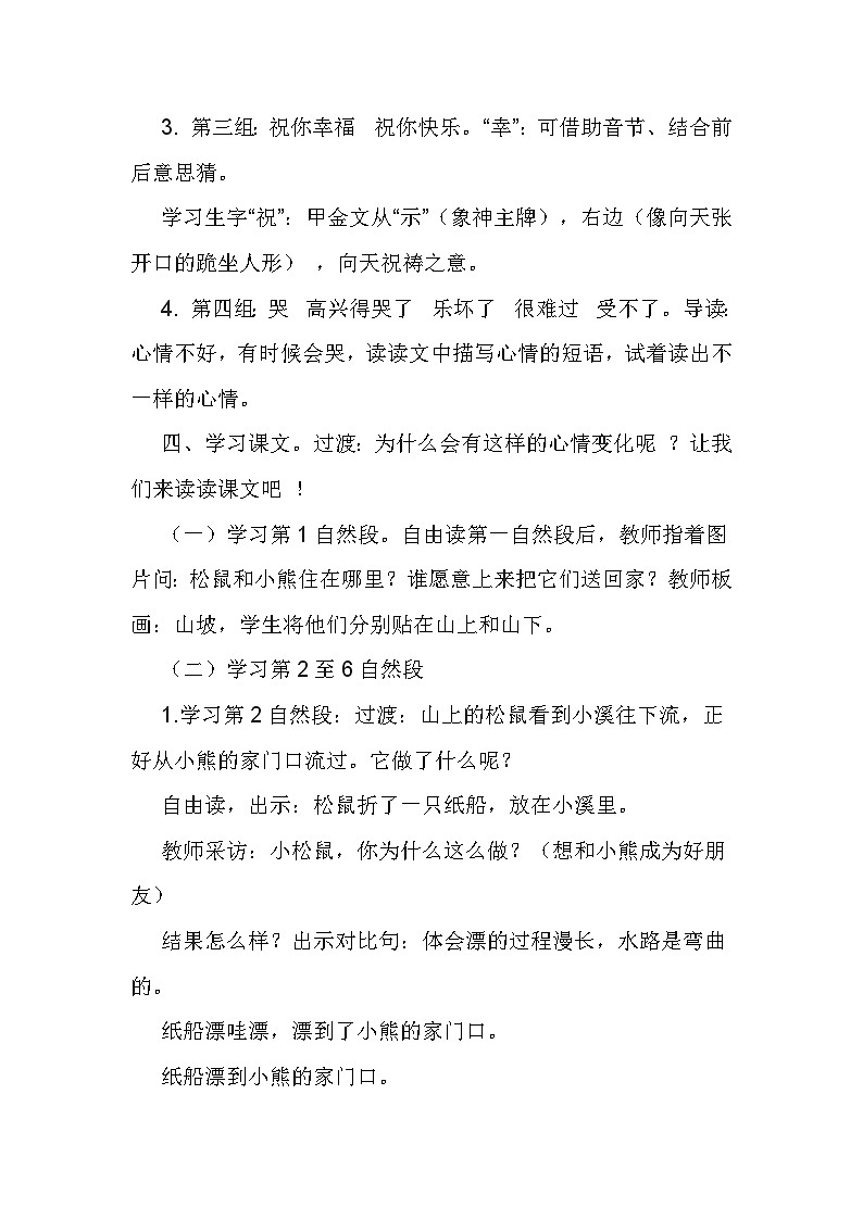 部编版语文二年级上册  23 纸船和风筝 教学设计第2页