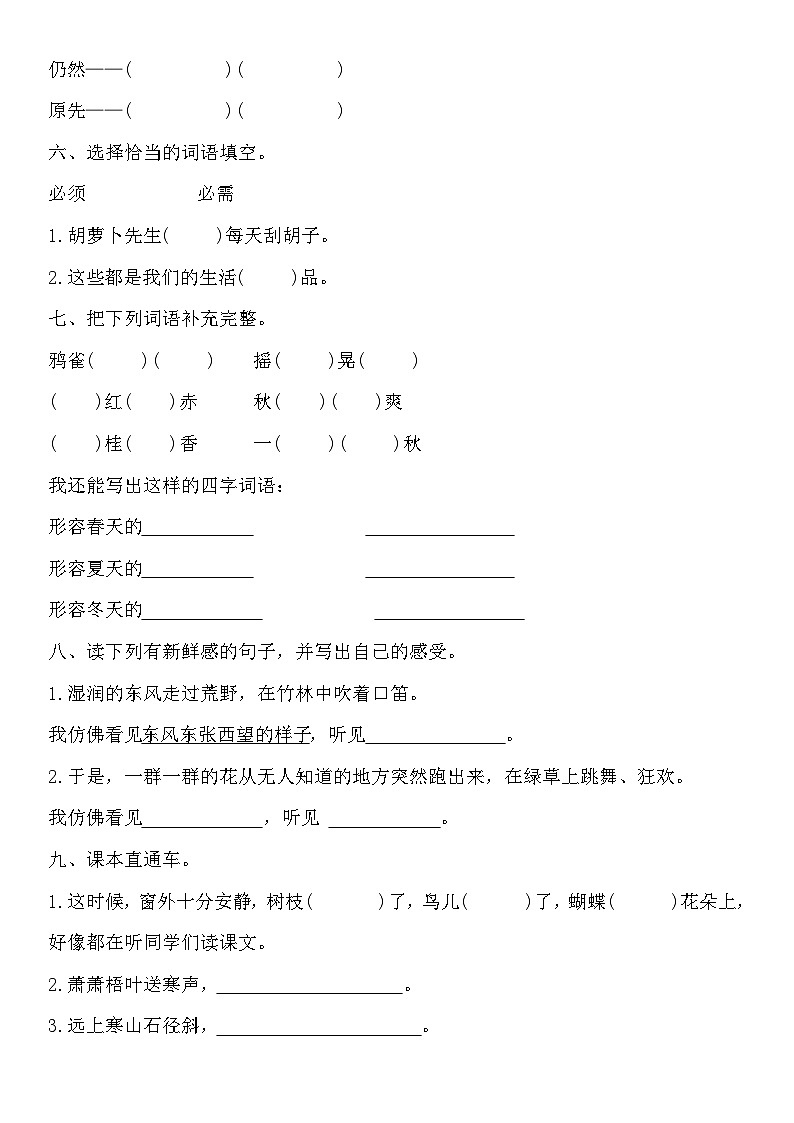 统编版三年级语文上册 第一次月考试题(无答案)第2页