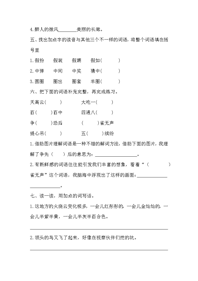 统编版三年级语文上册 期中质量检测试题（无答案）02