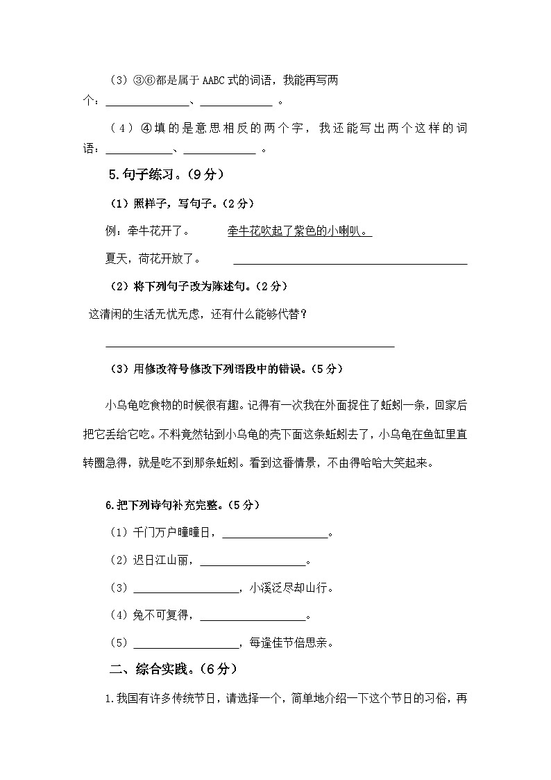 统编版语文期中三年级上册 试卷（无答案）02