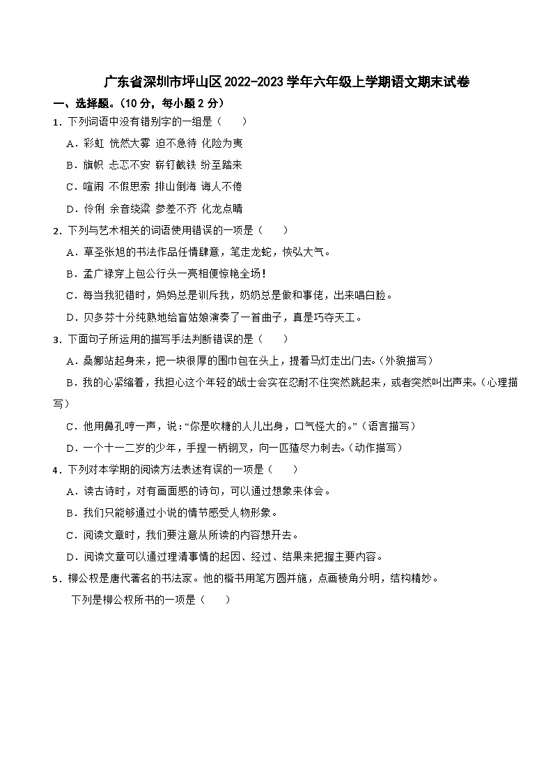 广东省深圳市坪山区2022-2023学年六年级上学期期末语文试卷01