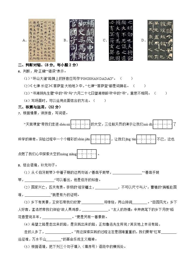 广东省深圳市坪山区2022-2023学年六年级上学期期末语文试卷02