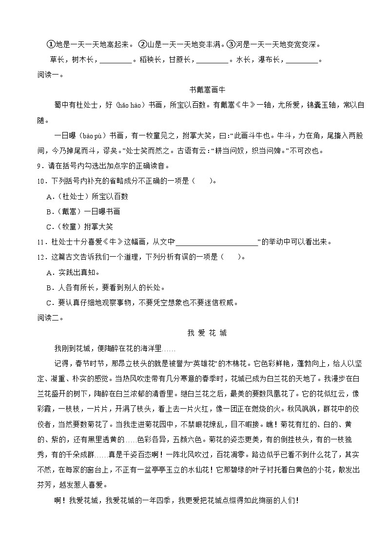 广东省深圳市坪山区2022-2023学年六年级上学期期末语文试卷03