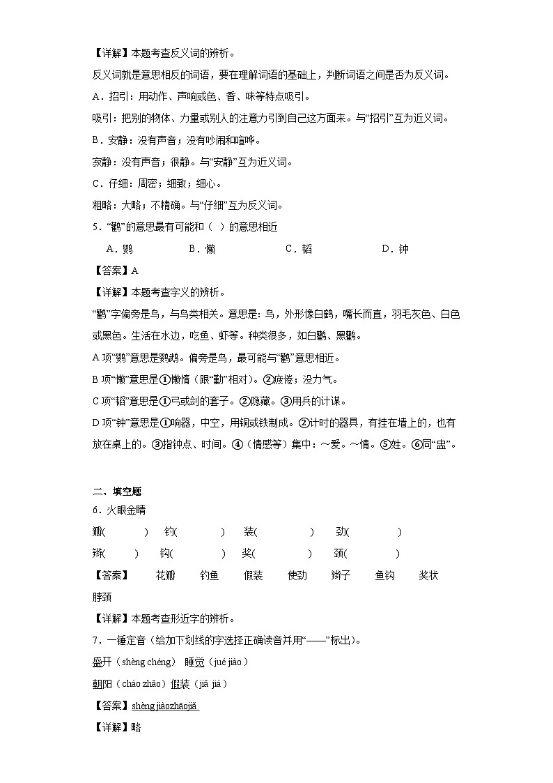 16.金色的草地同步练习试题-2023-2024学年部编版语文三年级上册02