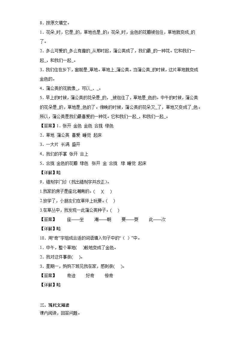 16.金色的草地同步练习试题-2023-2024学年部编版语文三年级上册03