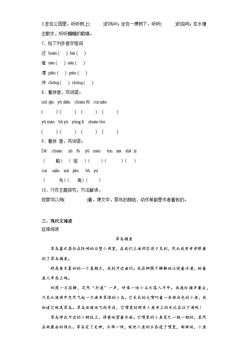15.搭船的鸟同步练习试题-2023-2024学年部编版语文三年级上册02