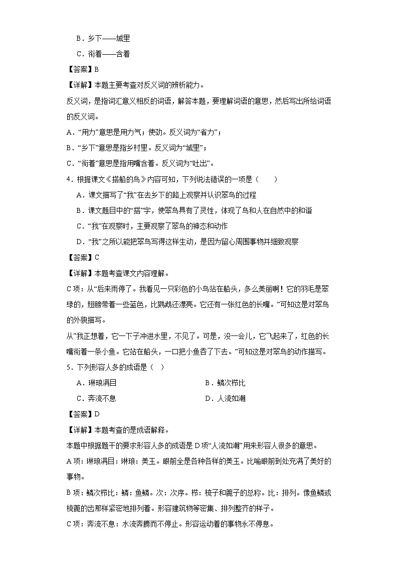 15.搭船的鸟同步练习试题-2023-2024学年部编版语文三年级上册02