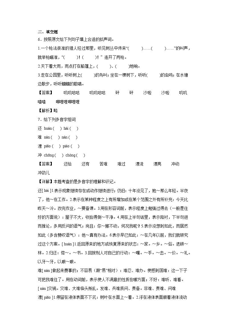 15.搭船的鸟同步练习试题-2023-2024学年部编版语文三年级上册03