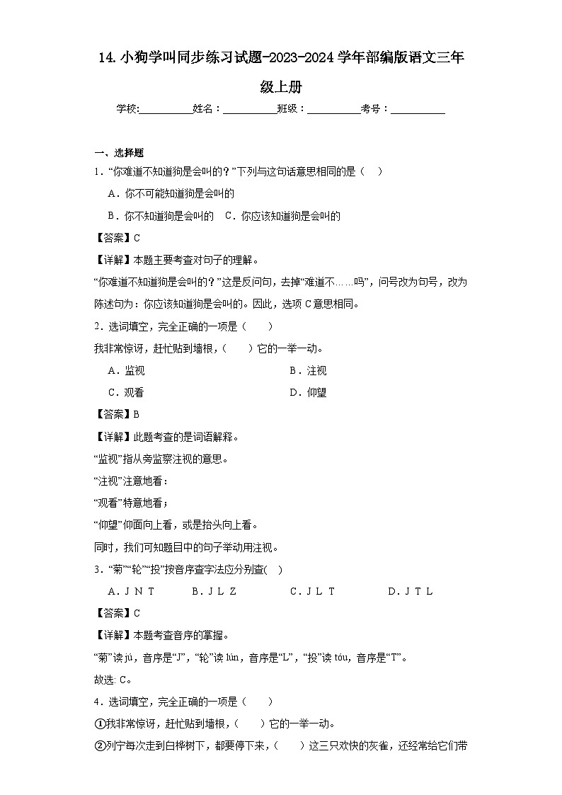 14.小狗学叫同步练习试题-2023-2024学年部编版语文三年级上册01