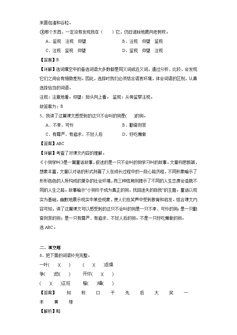14.小狗学叫同步练习试题-2023-2024学年部编版语文三年级上册02