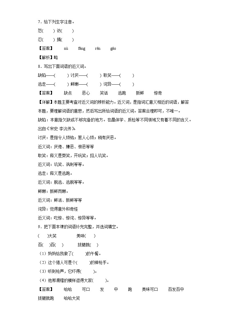 14.小狗学叫同步练习试题-2023-2024学年部编版语文三年级上册03