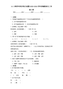 小学人教部编版小狗学叫课后作业题