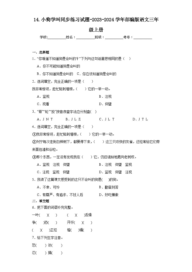 14.小狗学叫同步练习试题-2023-2024学年部编版语文三年级上册01