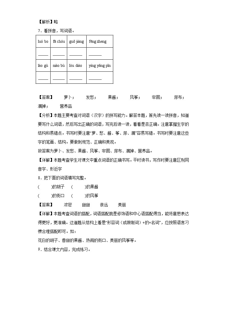 13.胡萝卜先生的长胡子同步练习试题-2023-2024学年部编版语文三年级上册03