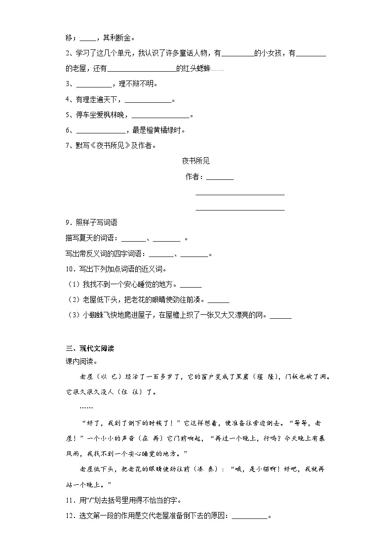 12.总也倒不了的老屋同步练习试题-2023-2024学年部编版语文三年级上册02