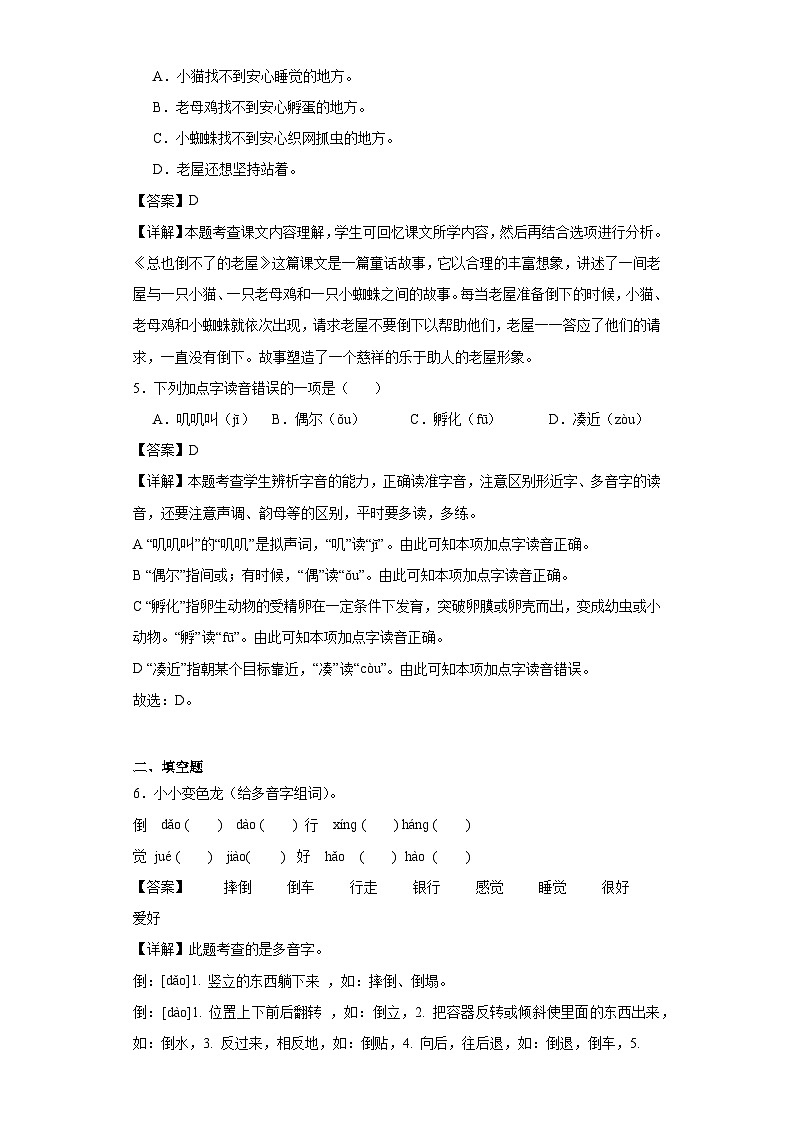 12.总也倒不了的老屋同步练习试题-2023-2024学年部编版语文三年级上册02