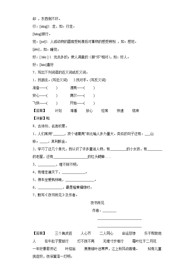 12.总也倒不了的老屋同步练习试题-2023-2024学年部编版语文三年级上册03