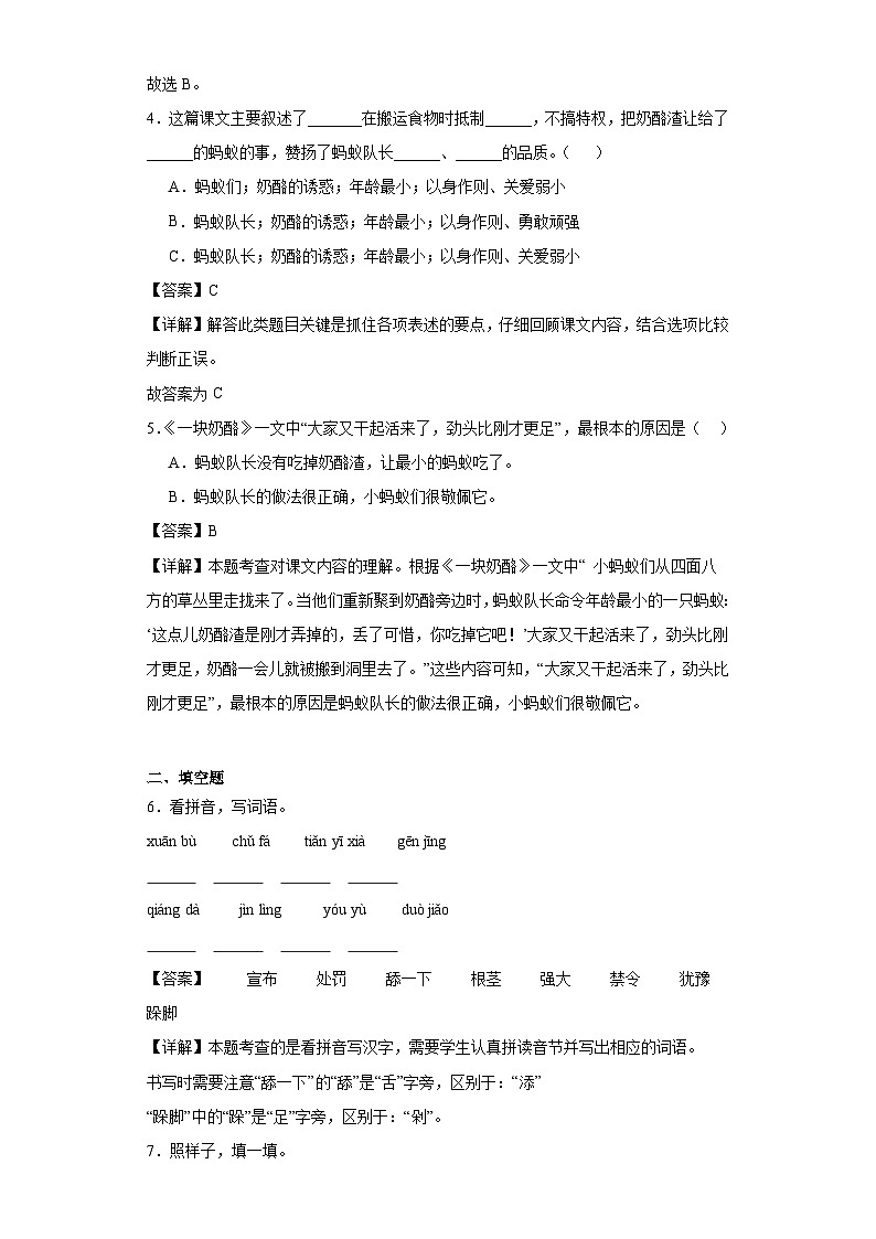 11.一块奶酪同步练习试题-2023-2024学年部编版语文三年级上册02