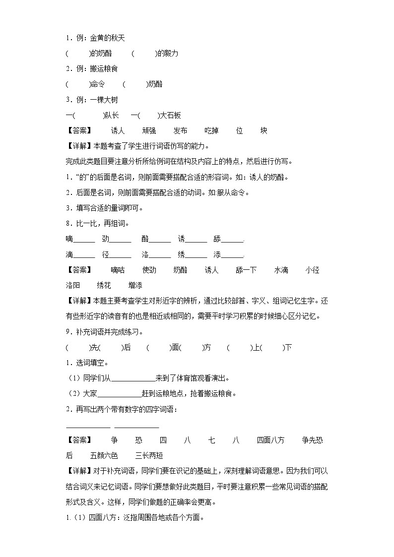 11.一块奶酪同步练习试题-2023-2024学年部编版语文三年级上册03