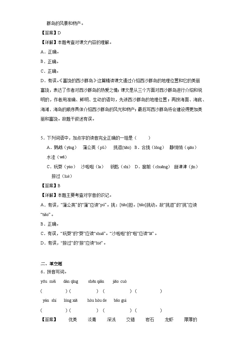 18.富饶的西沙群岛同步练习试题-2023-2024学年部编版语文三年级上册02