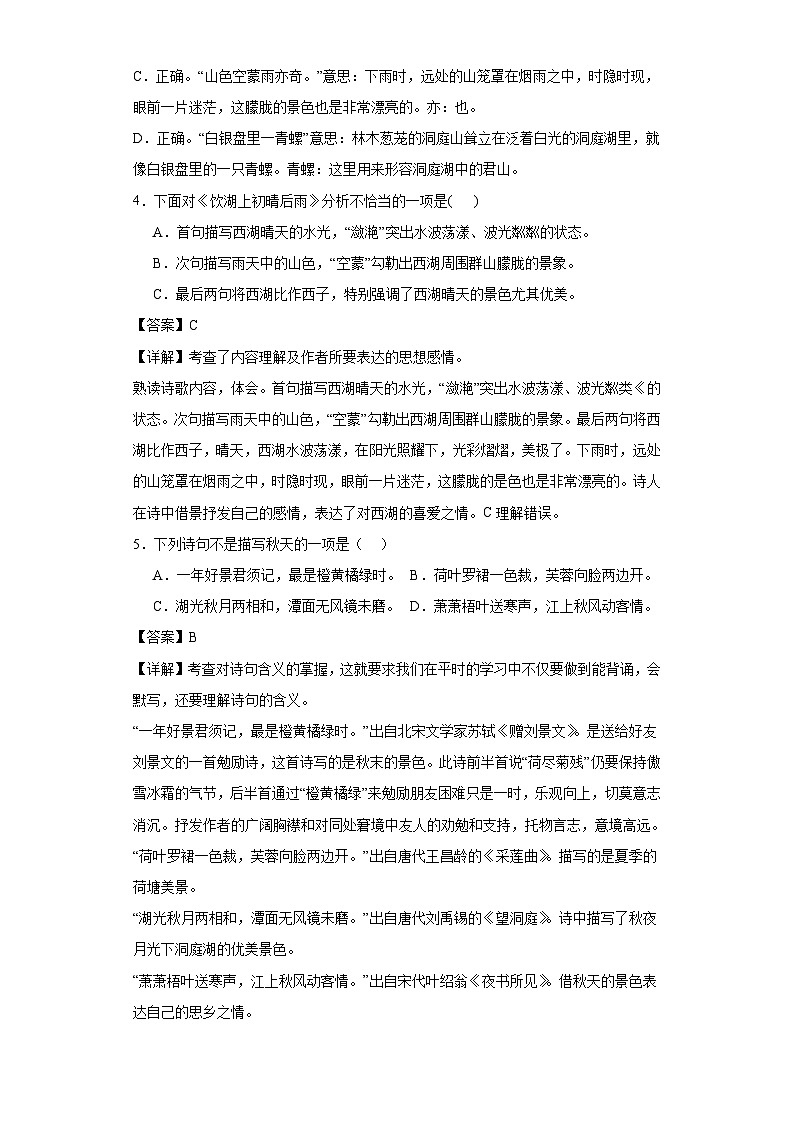 17.古诗三首同步练习试题-2023-2024学年部编版语文三年级上册02