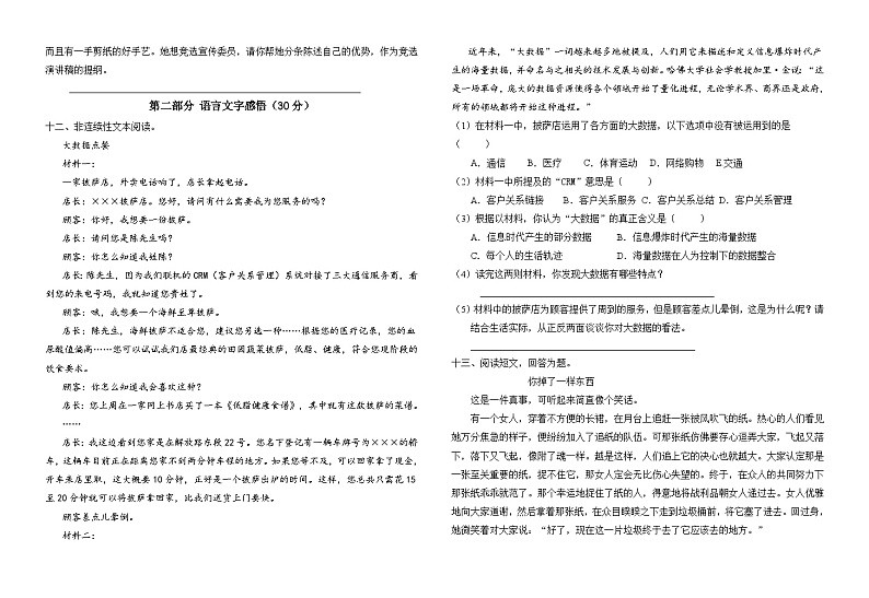 期中质量检测试卷（试题）统编版语文六年级上册02