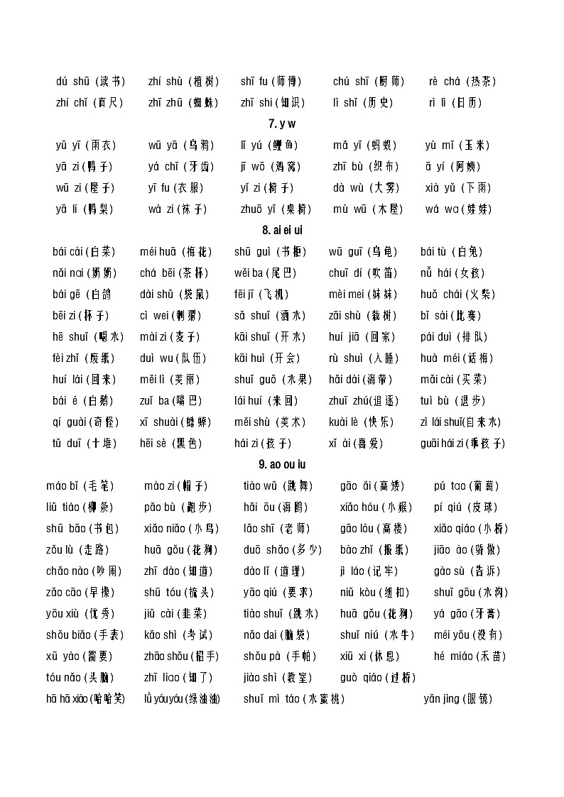 一年级音节词拼读练习(整理版)02