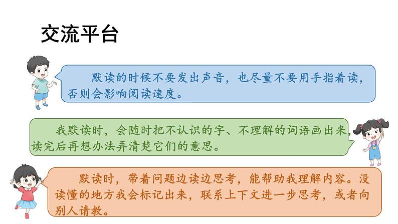 统编版三年级语文上册第八单元 语文园地八课件PPT02