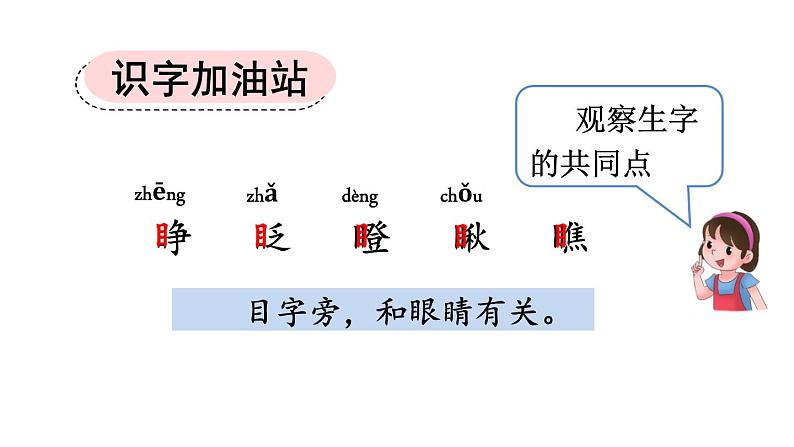 统编版三年级语文上册第八单元 语文园地八课件PPT04