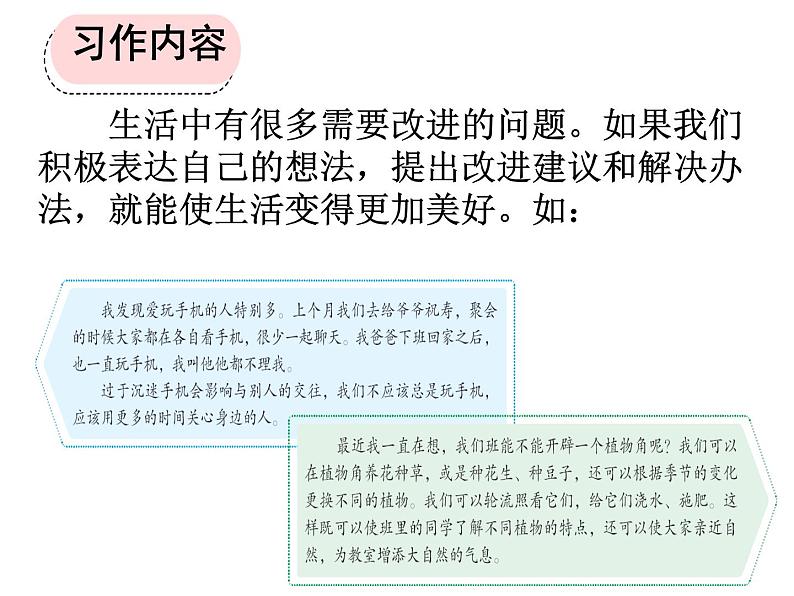 统编版三年级语文上册第七单元习作 我有一个想法课件PPT第3页