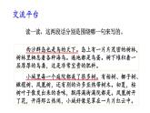 统编版三年级语文上册语文园地六课件PPT