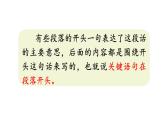 统编版三年级语文上册语文园地六课件PPT