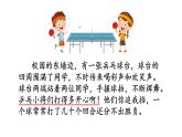 统编版三年级语文上册语文园地六课件PPT