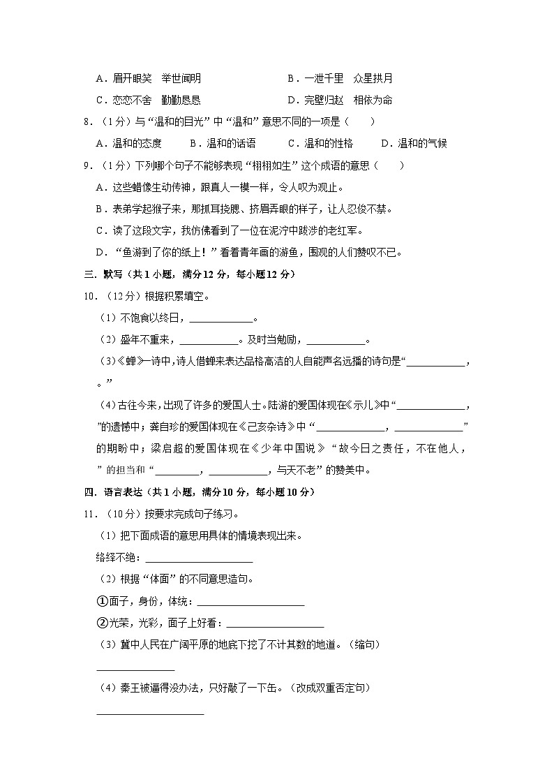 山东省枣庄市山亭区2022-2023学年五年级上学期期中语文试卷02