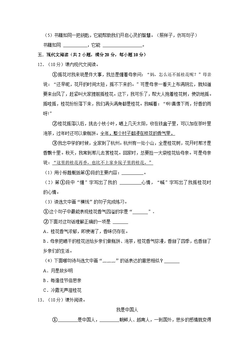 山东省枣庄市山亭区2022-2023学年五年级上学期期中语文试卷03