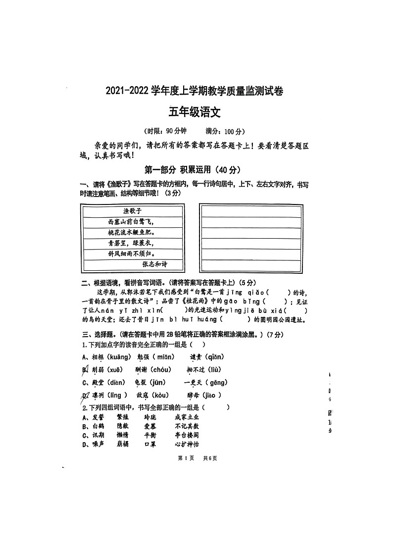 湖北省黄石市2021-2022学年五年级上学期期中语文试卷第1页