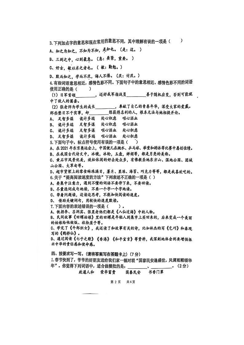 湖北省黄石市2021-2022学年五年级上学期期中语文试卷第2页