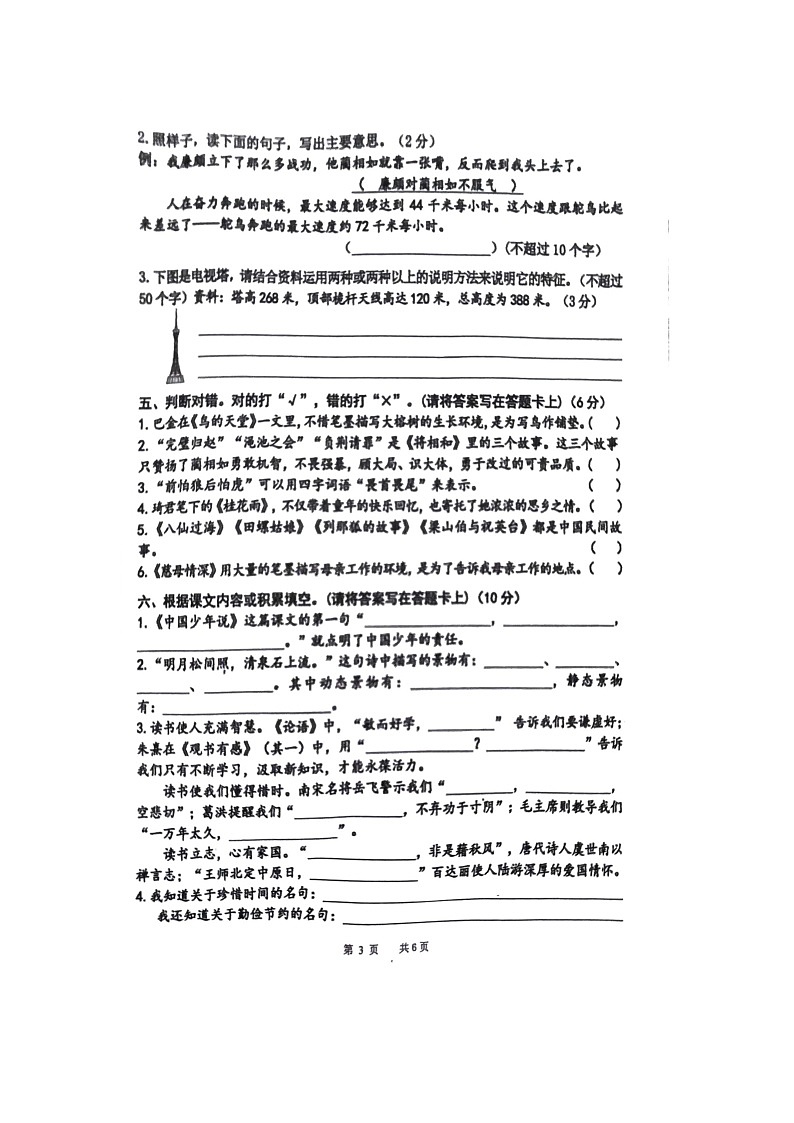 湖北省黄石市2021-2022学年五年级上学期期中语文试卷第3页