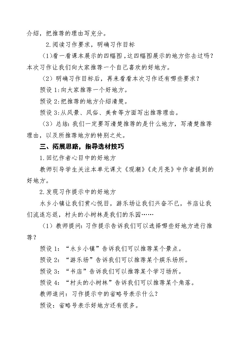 《习作：推荐一个好地方》教案第2页