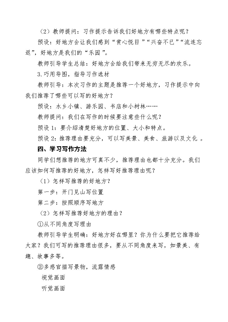 《习作：推荐一个好地方》教案第3页
