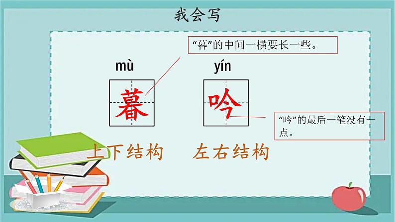 《暮江吟》课件第8页