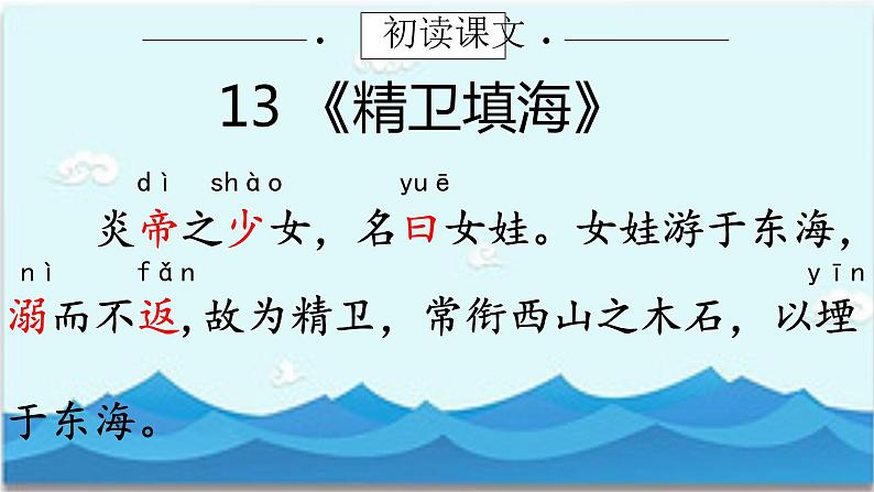 精卫填海 公开课 课件第3页